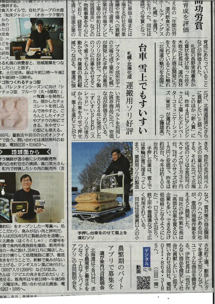 メディア掲載】道新で紹介！雪道でも台車がハマらない、画期的な「運搬 